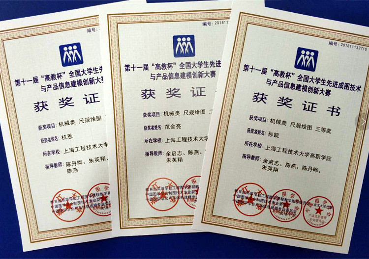 教杯"全国大学生先进成图技术与产品信息建模创新大赛中获得优异成绩