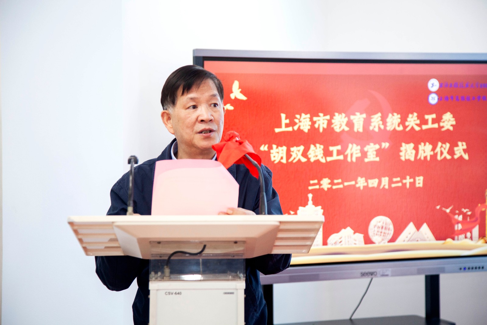 上海工程技术大学关工委副主任田信灿致辞（1）.jpg