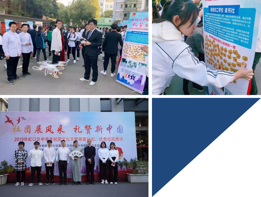 （2019“社团展风采，礼赞新中国”明星社团、优秀社团评选活动）.png