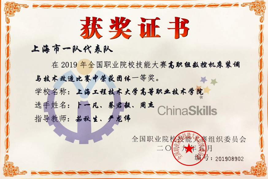 （2019年全国职业院校技能大赛获奖证书）.png